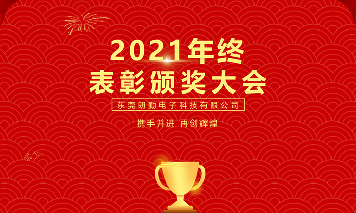 热烈祝贺丽江97至尊国际官网子公司-汉中朗勤2021年终赞美颁奖大会圆满进行