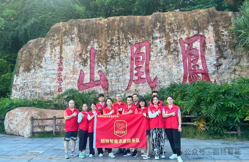 97至尊国际官网智能发展了凤凰山环保自愿服务活动